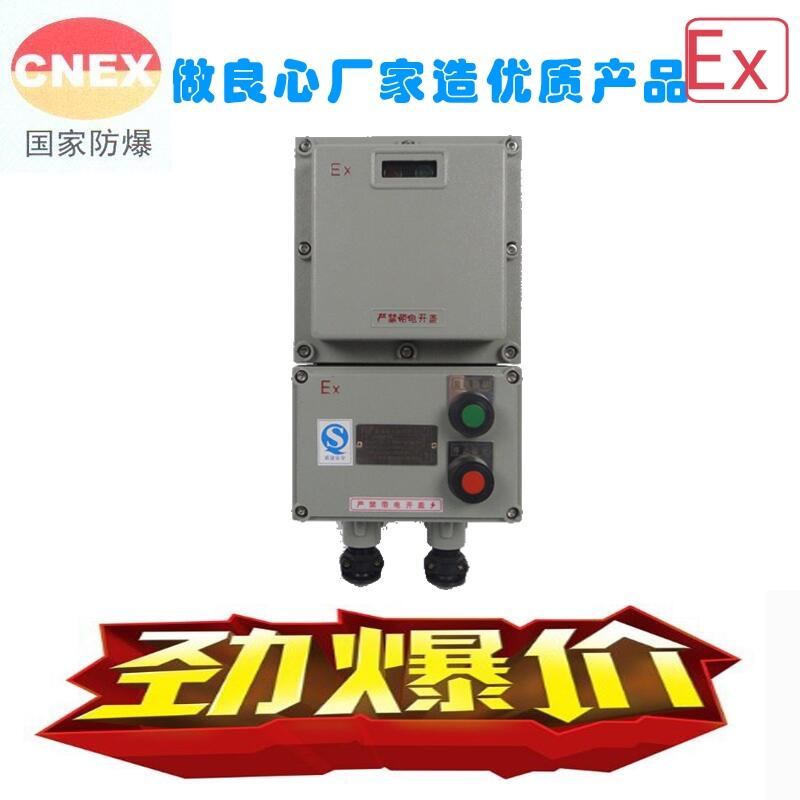 防爆磁力啟動器控制0.75kw3kw4kw5.5kw7.5kw11kw15kw