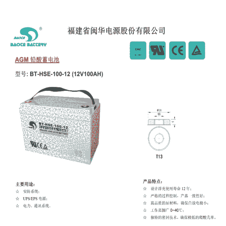 賽特蓄電池BT-HSE-200-1212V200Ah蓄電池UPS備用