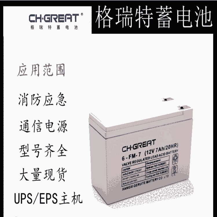 CHGREAT蓄電池6-FM-120-1212V120Ah直流屏電池