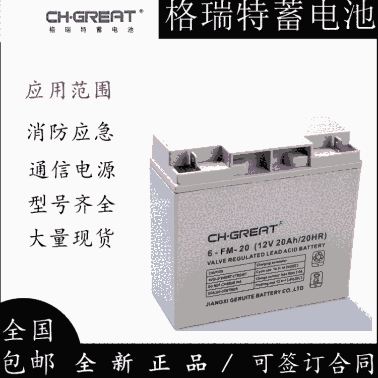 CHGREAT蓄電池6-FM-120-1212V120Ah代理商