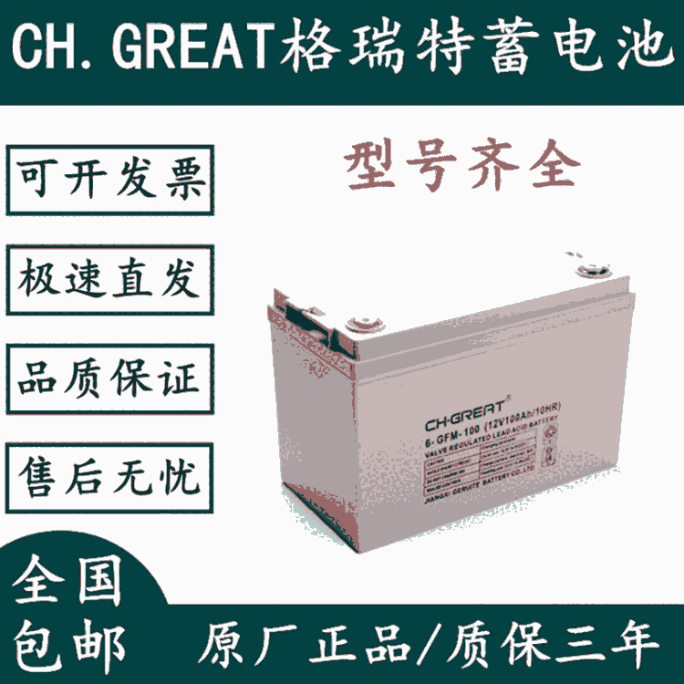 CHGREAT蓄電池6-FM-65-1212V65Ah直流屏電池