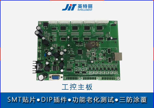 自動(dòng)化控制板smt貼片加工