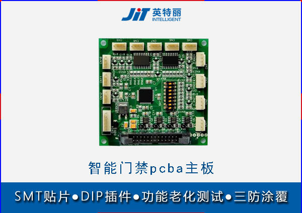 智能指紋門禁pcba主板