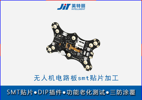 無(wú)人機(jī)電路板smt貼片加工