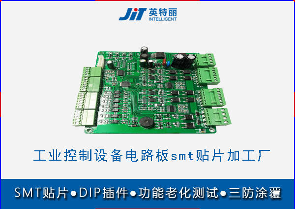 工業(yè)控制設(shè)備電路板smt貼片加工廠(chǎng)