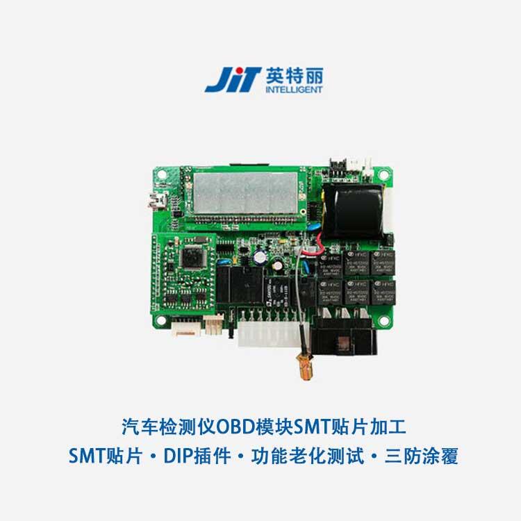 新能源汽車檢測儀OBD模塊SMT貼片加工