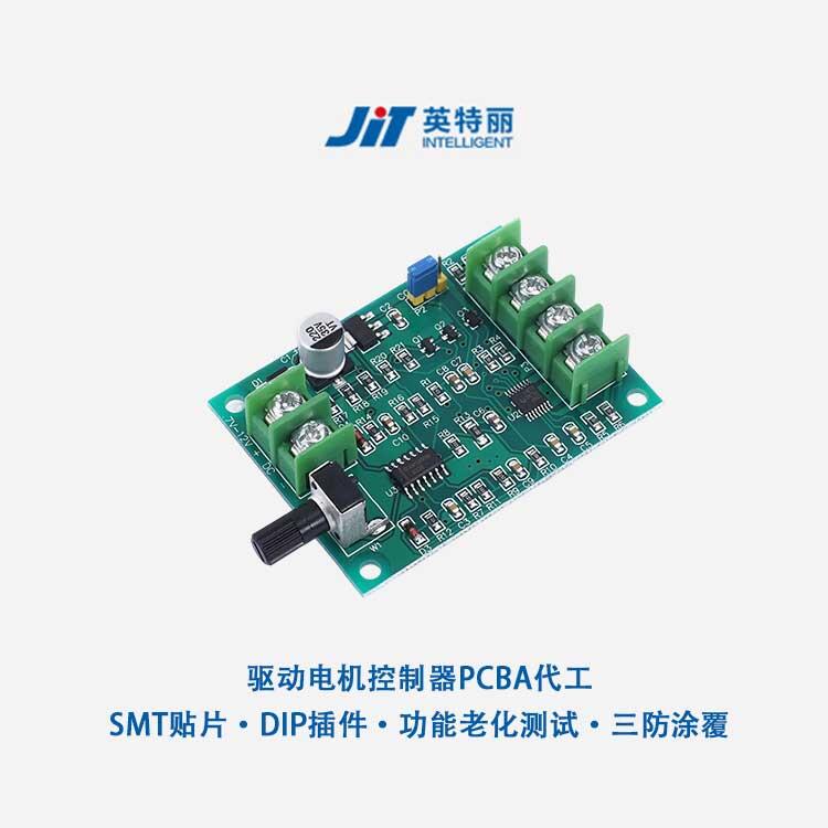 驅(qū)動電機(jī)控制器pcba加工