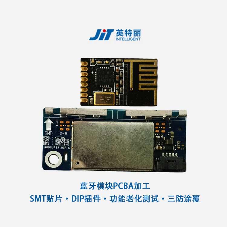 車載藍(lán)牙模塊PCBA加工代工代料