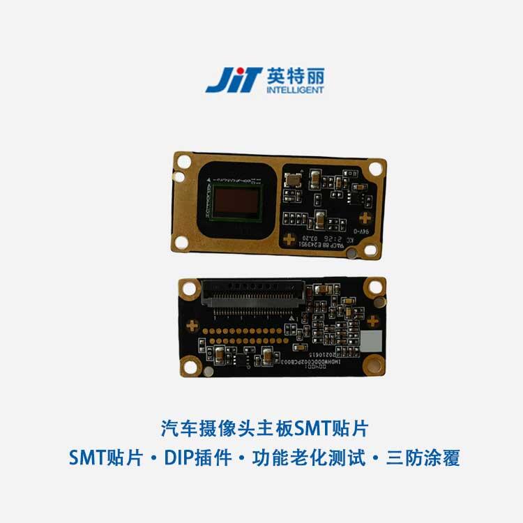 汽車攝像頭pcba加工-汽車電子加工