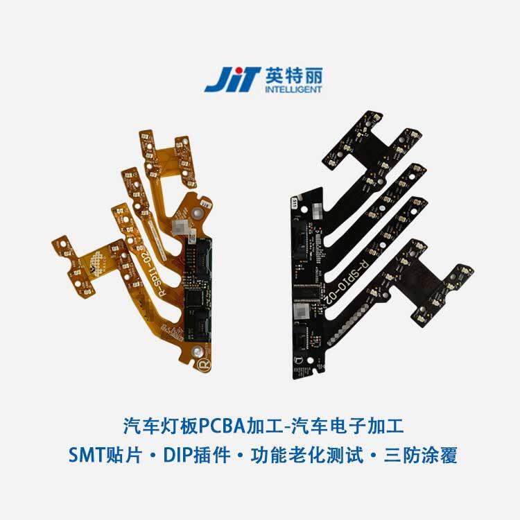 新能源汽車燈板SMT貼片加工