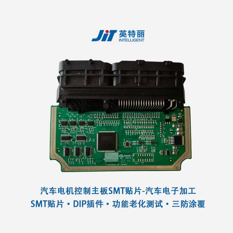 汽車電機(jī)控制主板SMT貼片加工