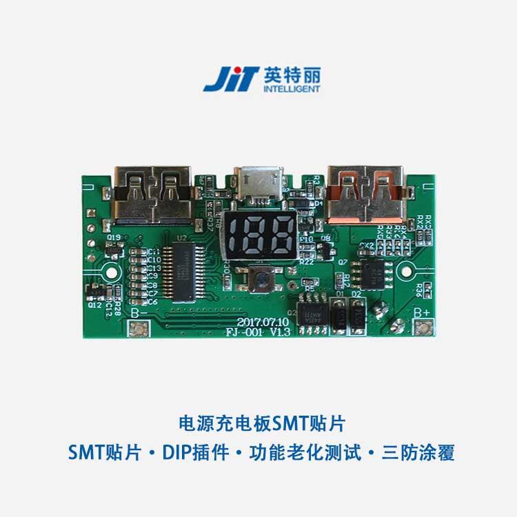 電源充電主板PCB貼片加工