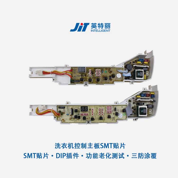 洗衣機控制主板smt貼片