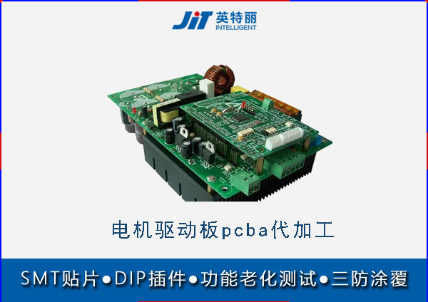 電機(jī)驅(qū)動(dòng)板smt貼片加工廠