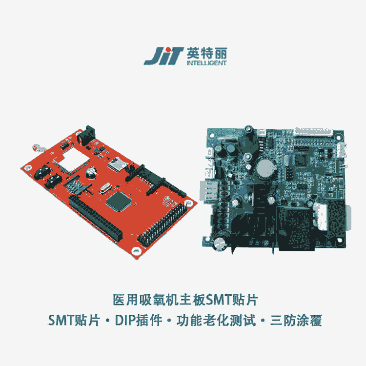 醫(yī)用吸氧機(jī)主板SMT貼片加工