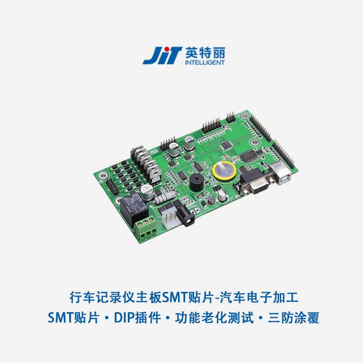 行車(chē)記錄儀主板SMT貼片加工