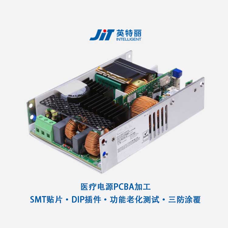 醫(yī)用電源PCBA代加工