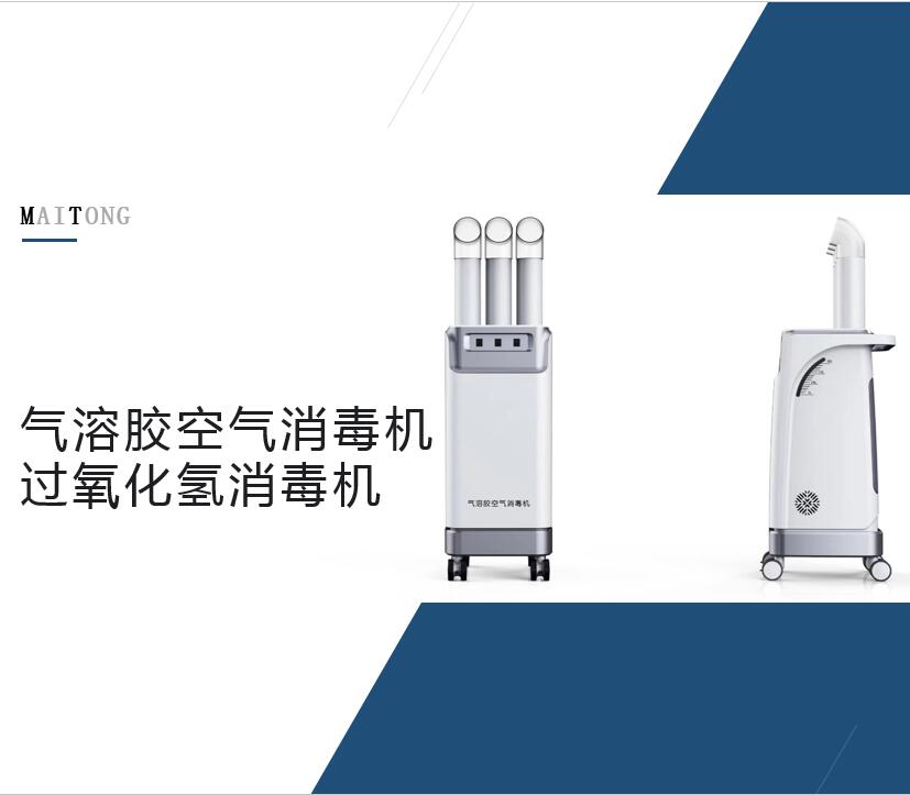 氣溶膠空氣消毒機DJ-P90.