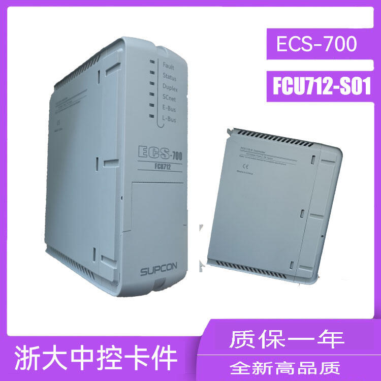 供應浙大中控FCU711-S01/FCU711-S11控制器|原廠原裝