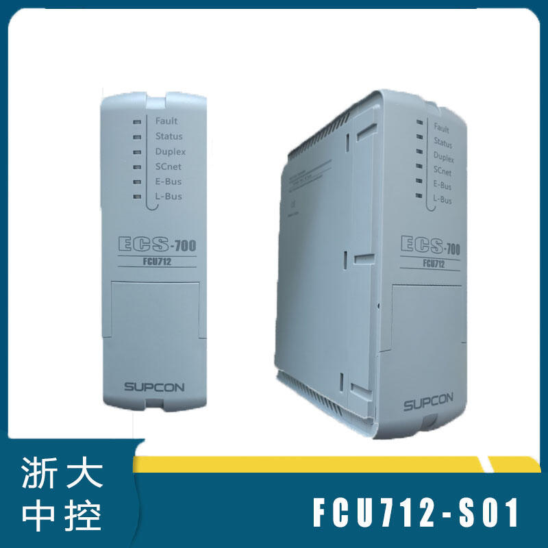 供應(yīng)浙大中控FCU712-S01/FCU712-S11控制器|型號(hào)全|貨期短