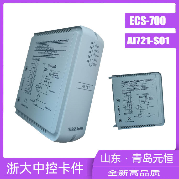 浙大中控AI721-S01/AI721-S11熱電偶信號(hào)輸入模塊