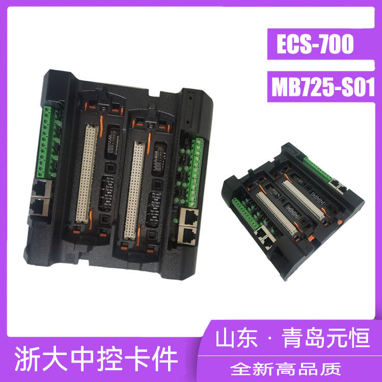 全新中控MB725-S01/MB725-S11串行通信模塊基座