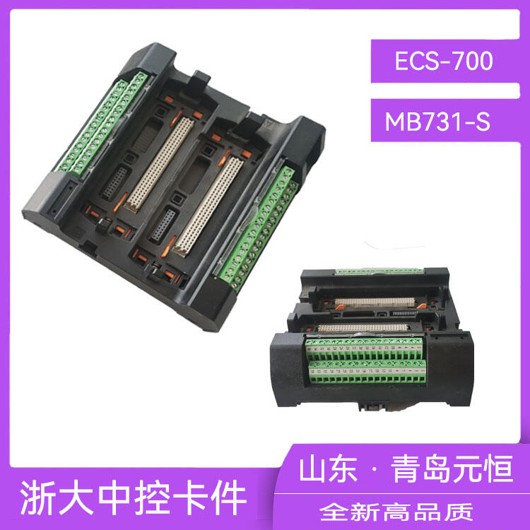 浙大中控MB731-S01/MB731-S11模塊基座|全新