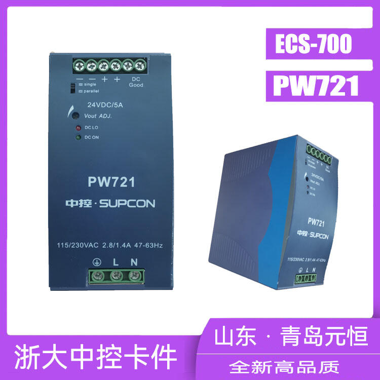 長(zhǎng)期供應(yīng)PW721/PW722/PW723中控電源