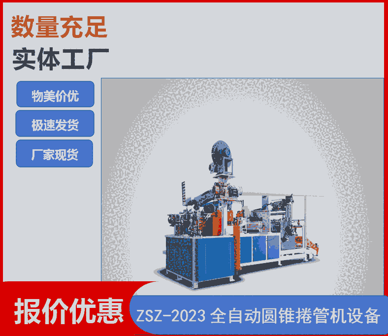 北京紙管機(jī)，天津紙管機(jī)，上海紙管機(jī)