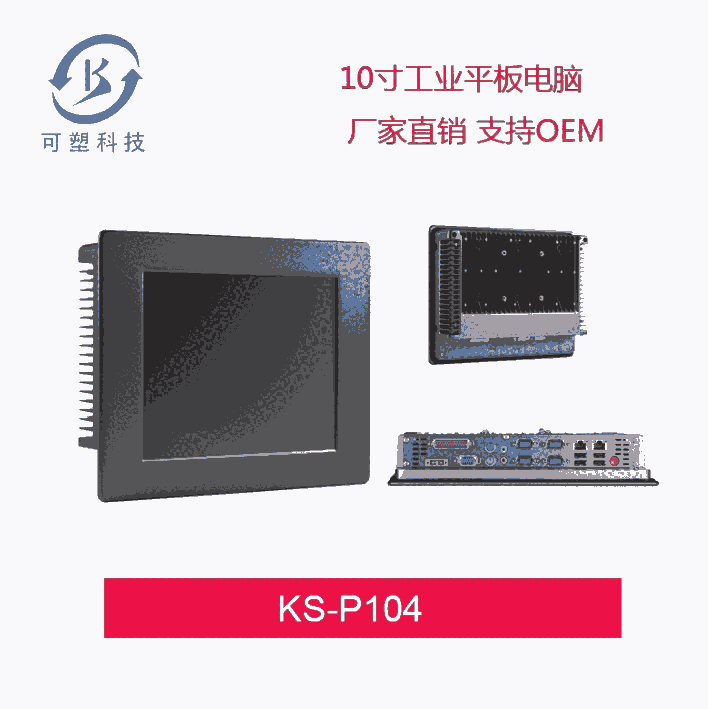 嵌入式一體機(jī)廠家直銷(xiāo)價(jià)格優(yōu)惠10.4寸X86