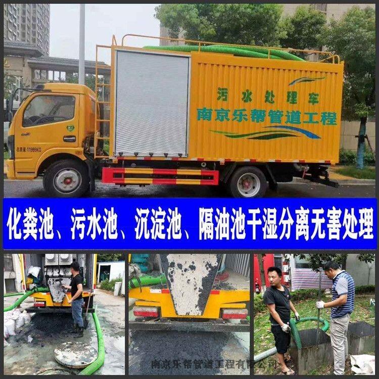 南京溧水石湫周邊清理沉淀池 清理化糞池 抽糞 干濕分離處理