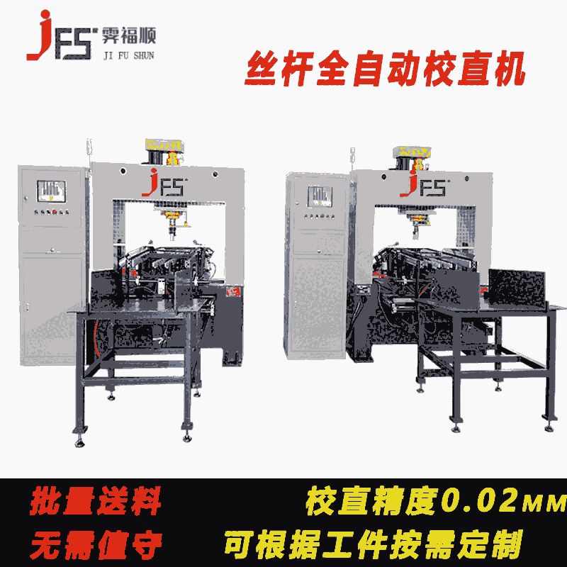 鈦合金桿全自動校直機鉆頭矯直液壓機