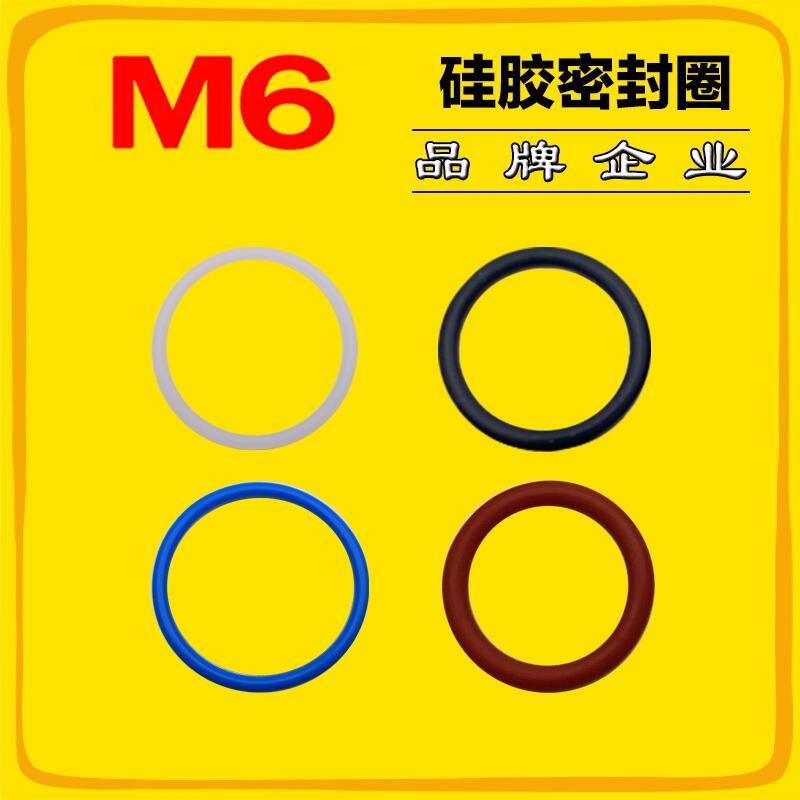 O型密封圈 M6品牌