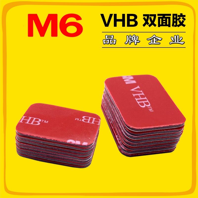 vhb雙面膠貼 m6品牌