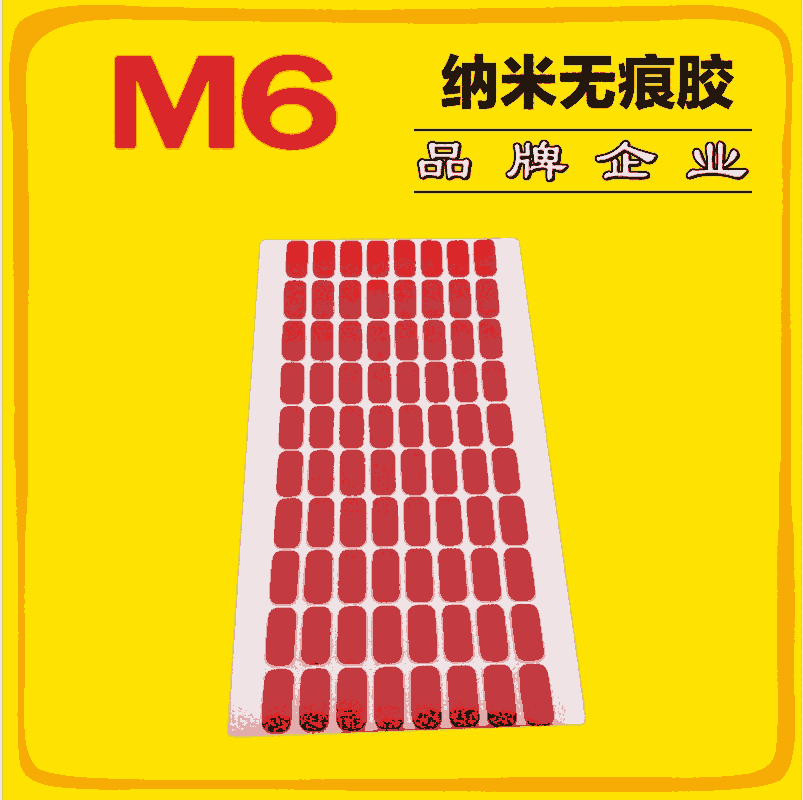 圓形納米無(wú)痕雙面膠 m6品牌