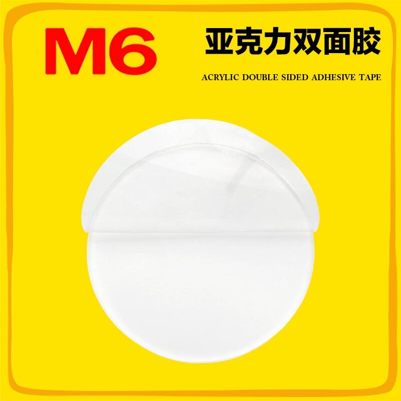 M6品牌 無痕透明雙面膠