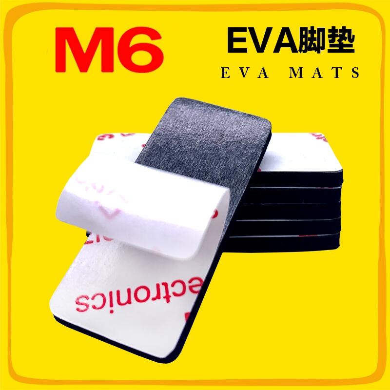 EVA自粘無(wú)味腳墊 M6品牌