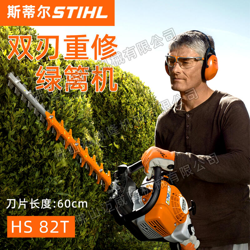 HS82T綠籬機(jī)STIHL斯蒂爾修枝機(jī)雙刀綠籬機(jī)茶園茶葉修剪機(jī)采茶機(jī)綠籬剪