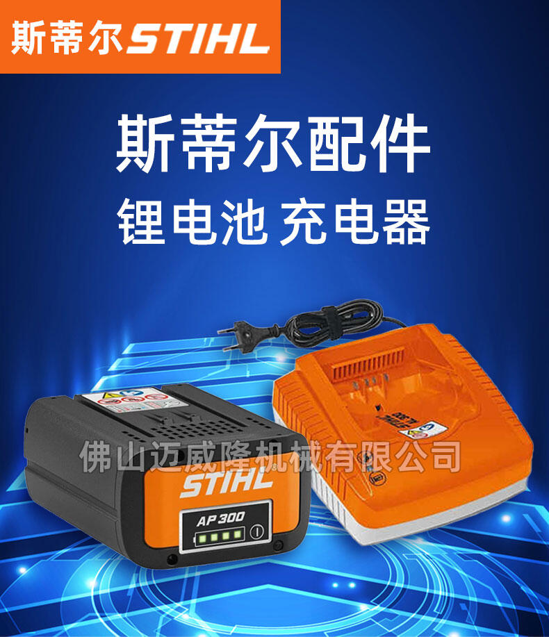 STIHL斯蒂爾AP300/AP300S鋰電池AL300快速充電器AP電池腰包