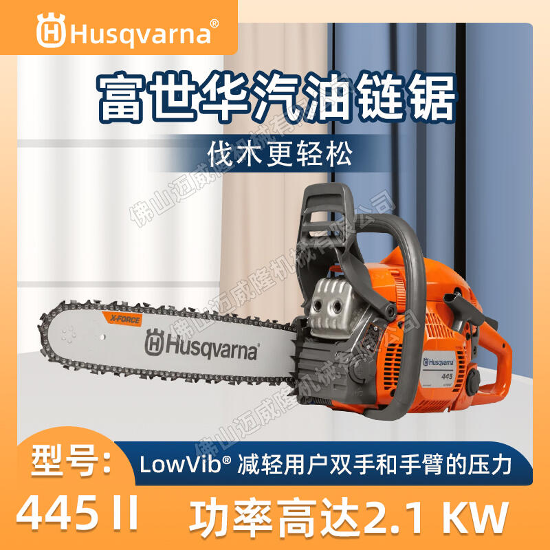 Husqvarna富世華胡斯華納445油鋸消防伐木鋸砍樹切割鋸工業(yè)砍樹油鏈鋸