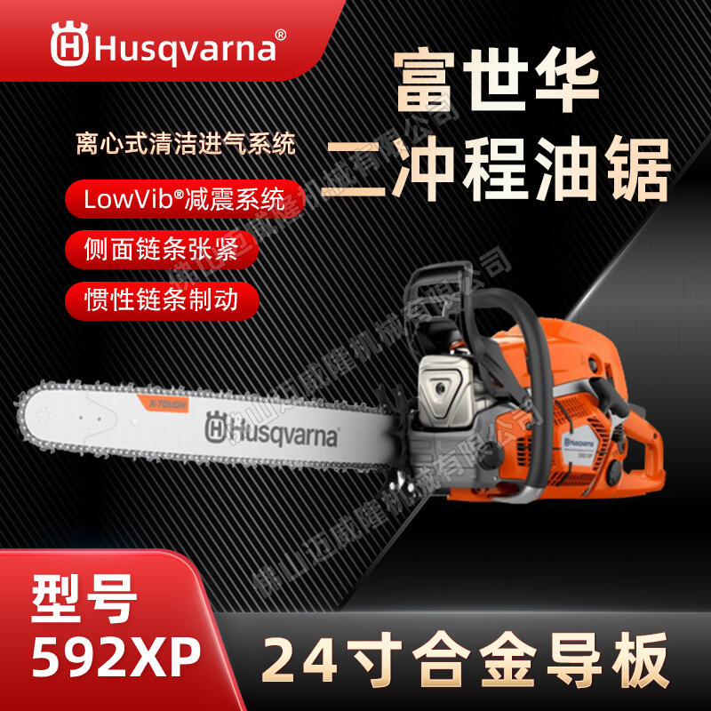 Husqvarna富世華592XP大功率汽油鏈鋸森林伐木鋸二沖程汽油鏈鋸