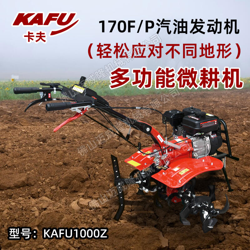 卡夫KAFU1000Z微耕機(jī)純汽油四沖程荒地開溝機(jī)翻土犁地機(jī)自走式刨土機(jī)