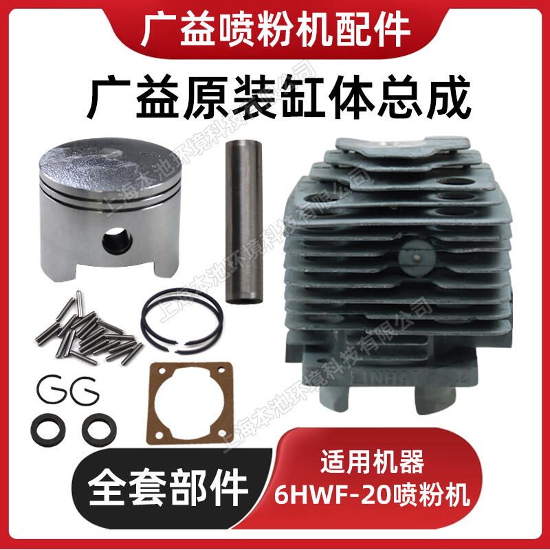 廣益6HWF-20-1噴粉機(jī)缸體總成背負(fù)式樹(shù)木防治打藥機(jī)缸套配件