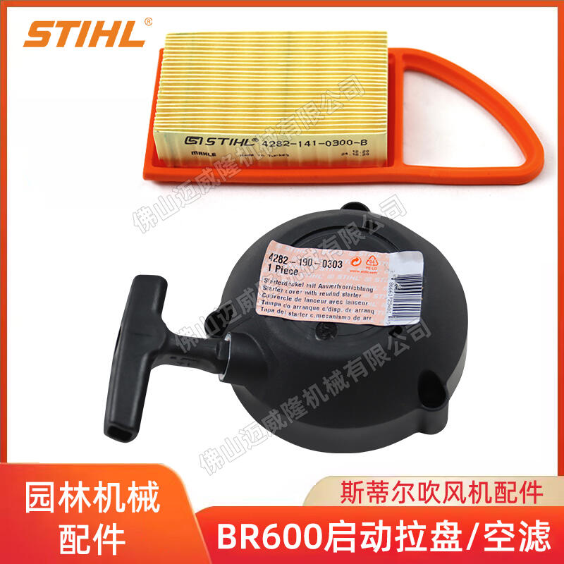 STIHL斯蒂爾BR600吹風(fēng)機(jī)啟動(dòng)拉盤配件空濾配件背負(fù)式風(fēng)力滅火機(jī)啟動(dòng)拉盤配件