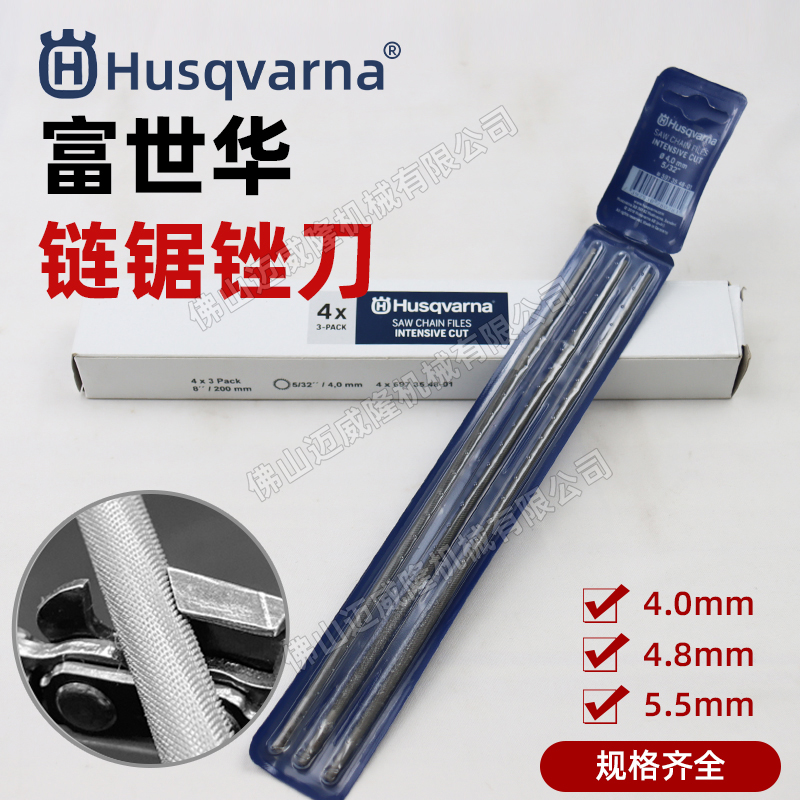 Husqvarna富世華伐木鋸鏈條圓銼刀鋒利易銼油鋸打磨鏈條圓形打磨工具