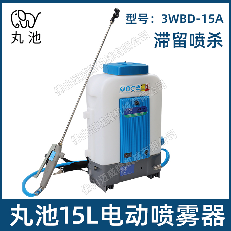 丸池常量電動噴霧器3WBD-15A背負(fù)式15L室內(nèi)外消殺噴灑彌霧機(jī)