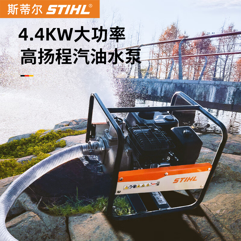 STIHE斯蒂爾WP300大功率4.4KW高揚程汽油水泵自吸式3寸清水泵抽水機