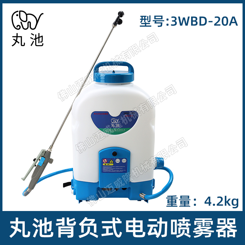 丸池3WBD-20A背負(fù)式電動噴霧器20L鋰電消殺常量噴霧器打藥機