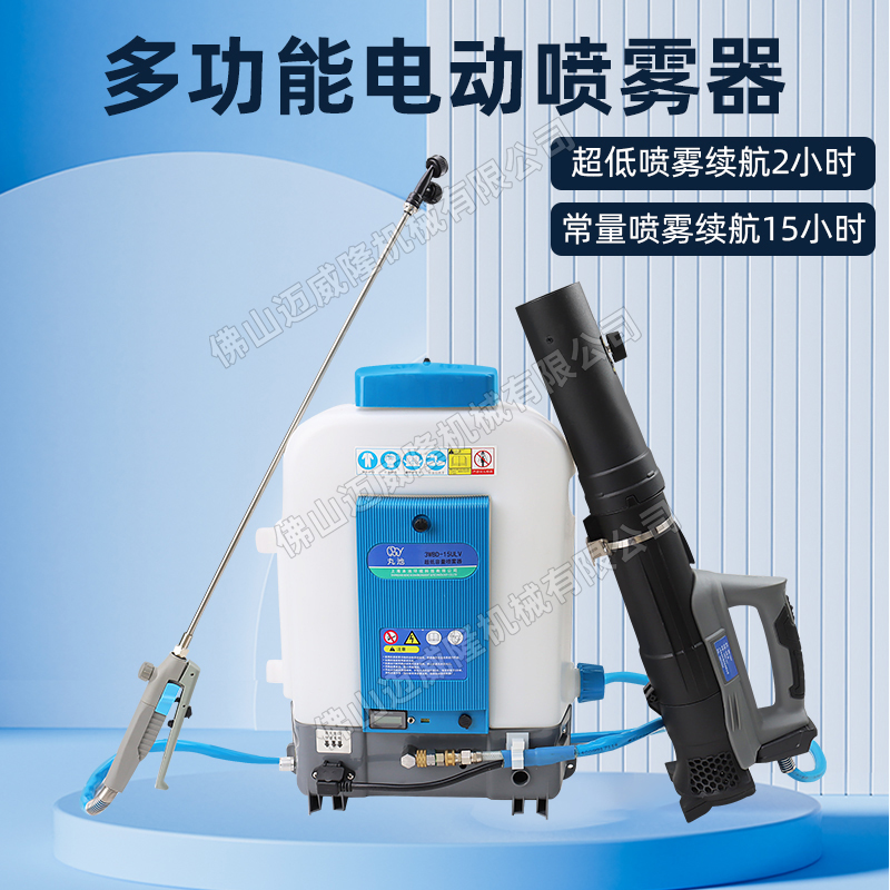 丸池3WBD-15ULV背負(fù)式15L電動(dòng)噴霧器鋰電池多用途消殺打藥機(jī)