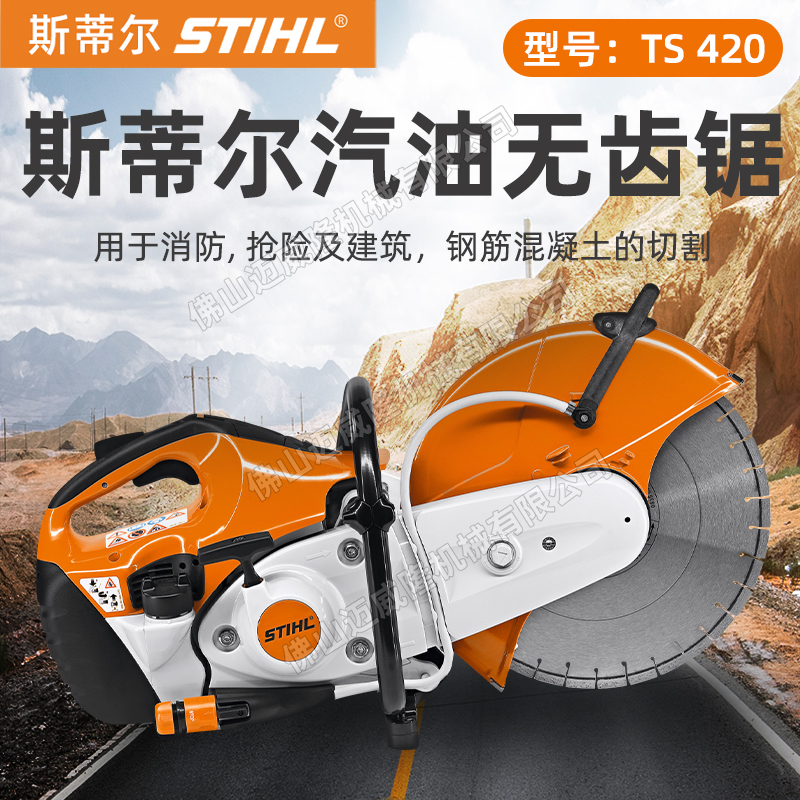 STIHL˹٠TS420͟oXֳʽ_иƲиC